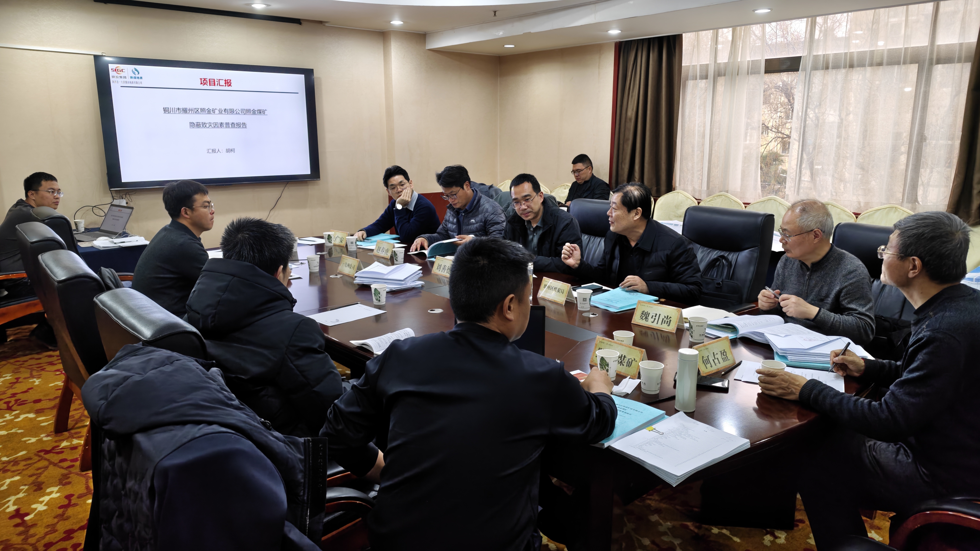 一九四公司编制的照金煤矿隐蔽致灾因素普查报告通过专家评审 (2).jpg